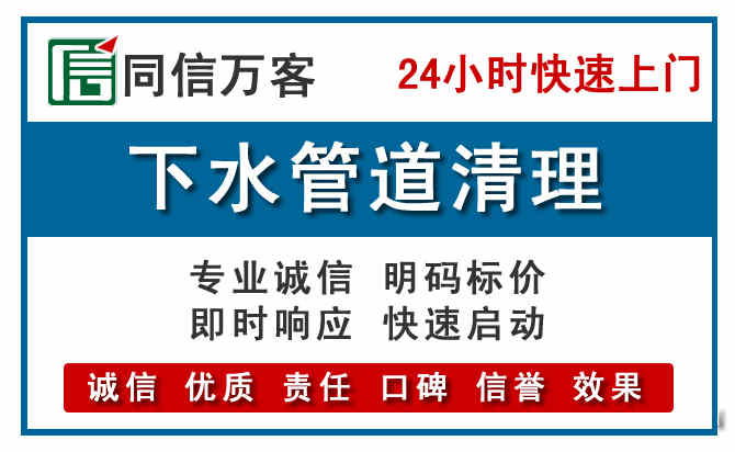 清溪镇下水管道疏通清理